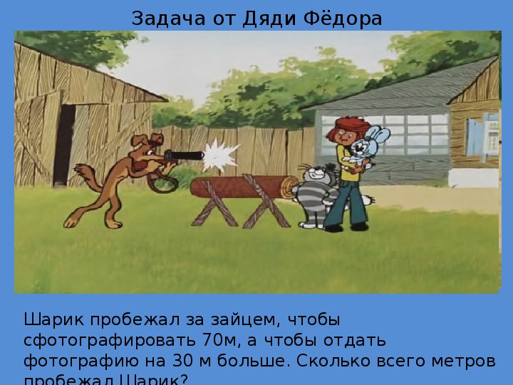 Шарик я как и был на цепи. Простоквашино шарик бежит. Простоквашино шарик с фоторужьем. Чтобы фотографию отдать Матроскин. Простоквашино фотографию отдать.