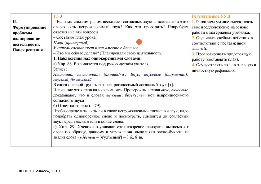 Как обозначить мягкость согласного звука в ворде