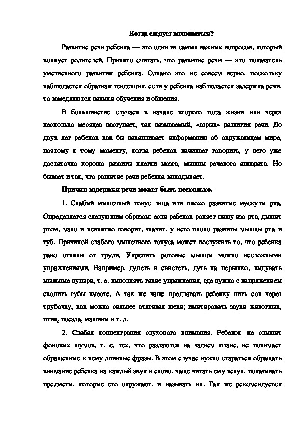 Обложка для материала Консультация "Когда следует волноваться?"