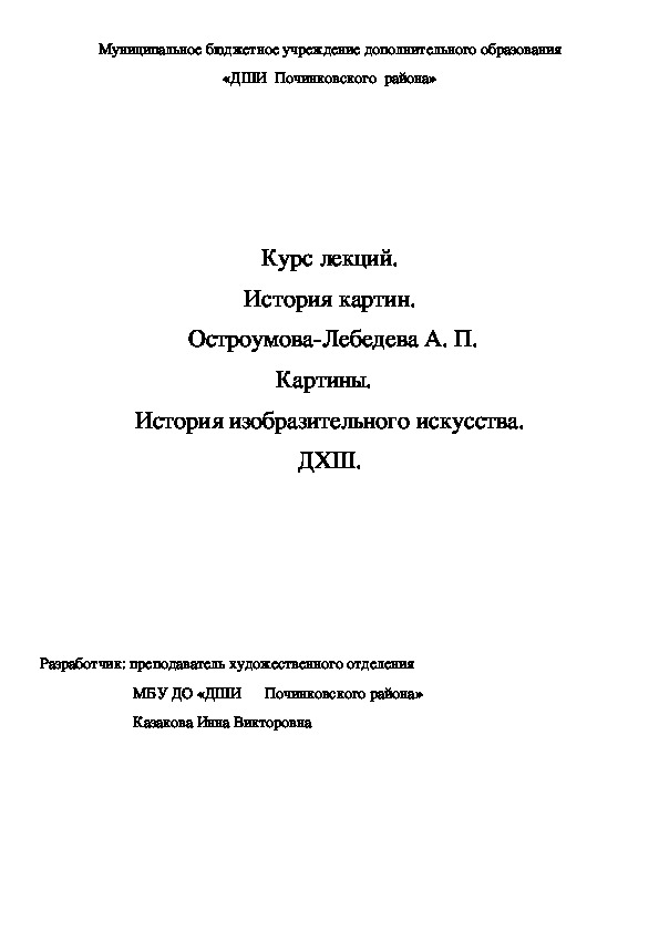 Обложка для материала Курс лекций. История картин.  Остроумова-Лебедева А. П. Картины.   История изобразительного искусства. ДХШ.