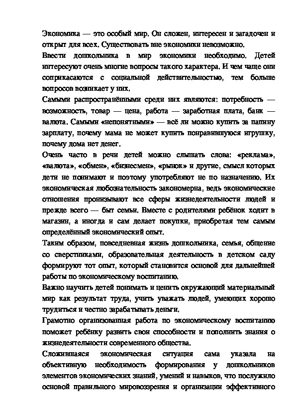 Экономическое воспитание в детском саду