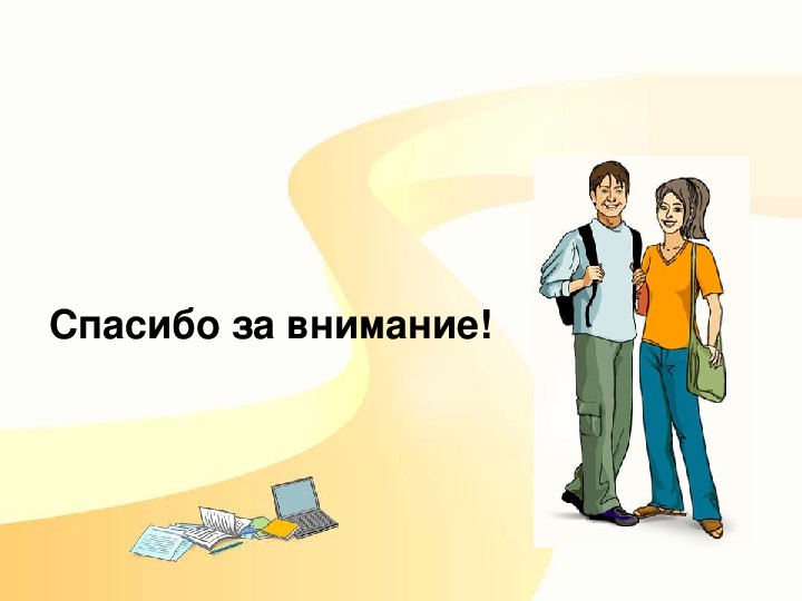 Презентация для студентов