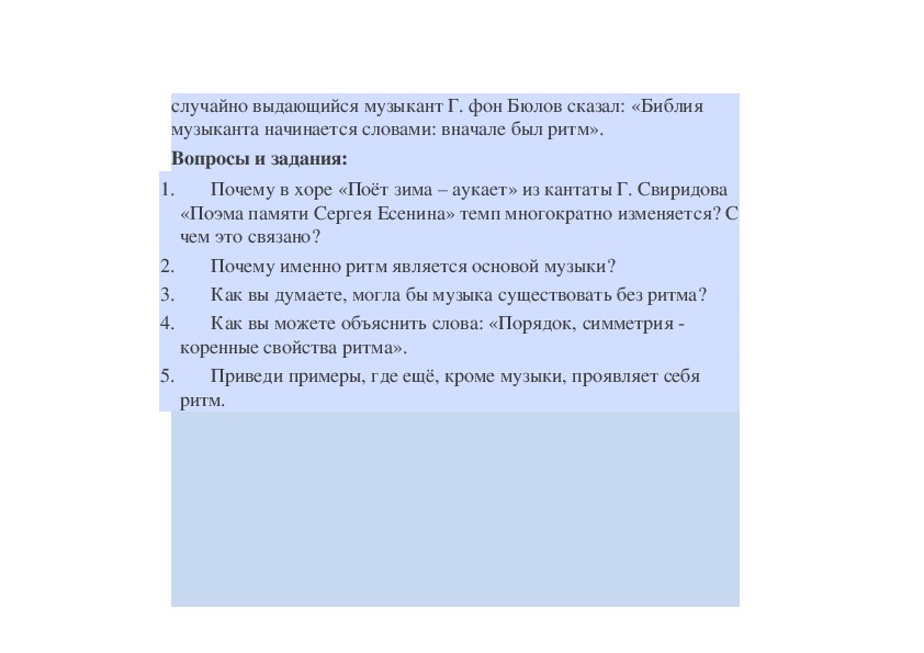 6 класс музыка презентация соло и тутти