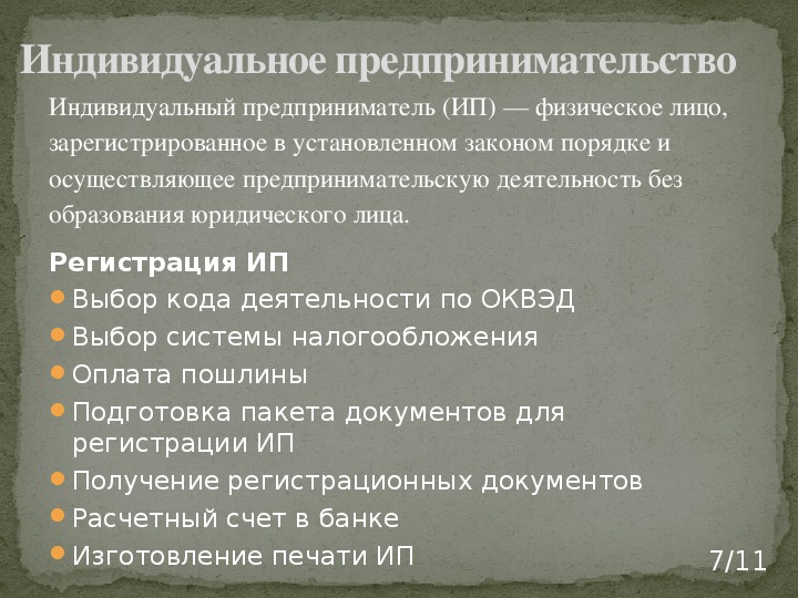 Предприниматель в своих решениях четко следует плану государства