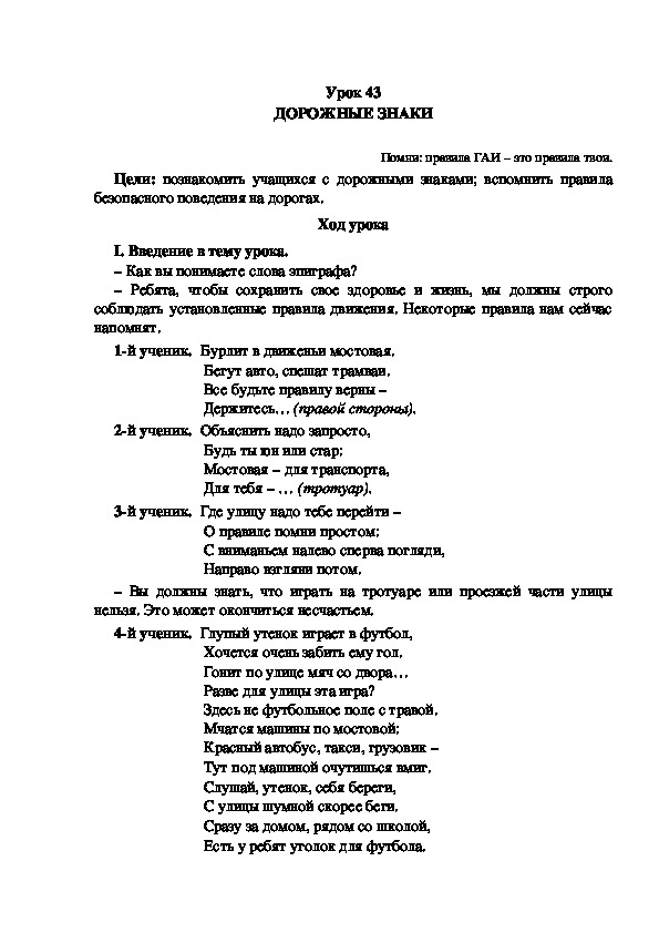 Обложка для материала Разработка  урока по окружающему миру 3 класс "Школа России"ДОРОЖНЫЕ ЗНАКИ