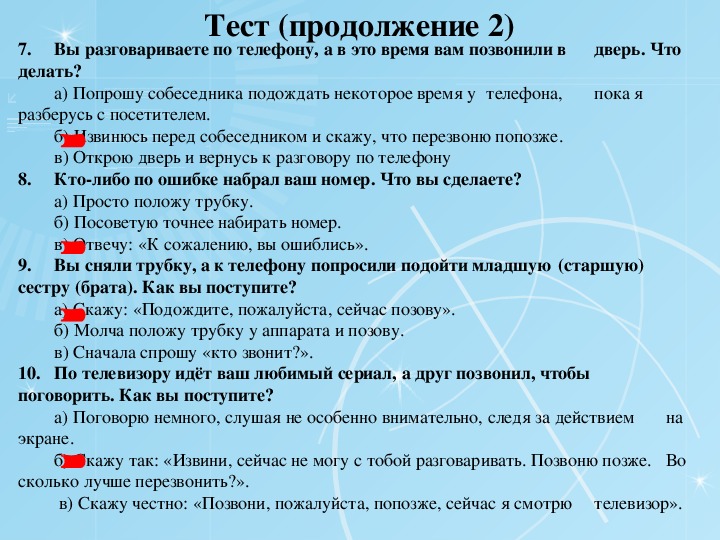 В продолжении телефонного разговора