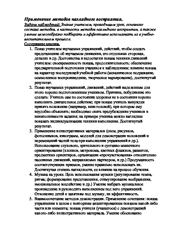 Обложка для материала Применение методов наглядного восприятия