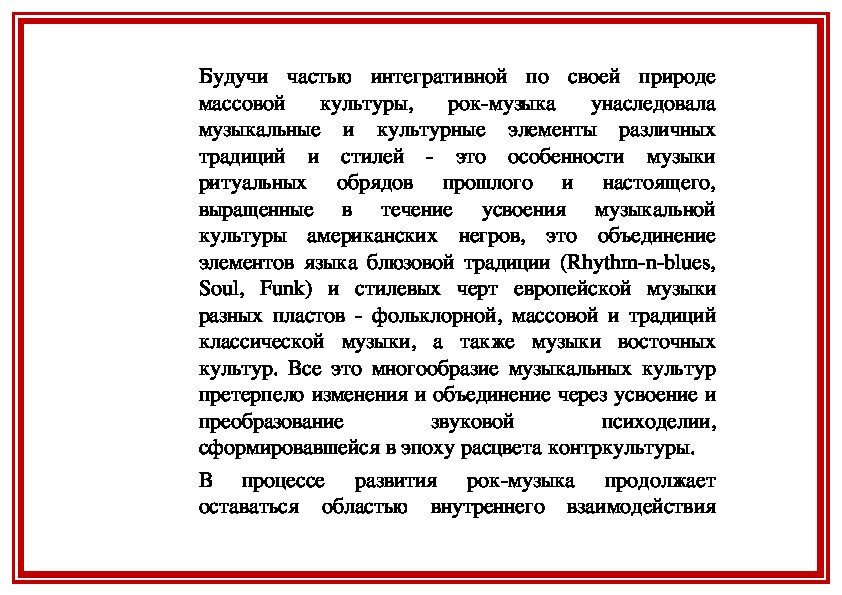 Обложка для материала Статья: рок жанр, стиль