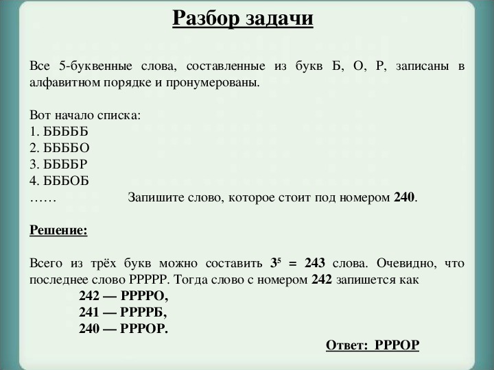 Составляет 5 буквенные коды из букв