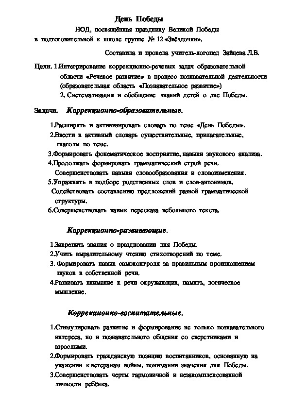 Обложка для материала День  Победы                         НОД,  посвящённая  празднику  Великой  Победы  в  подготовительной  к  школе  группе