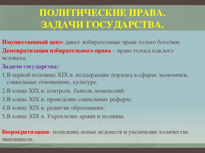 Политическое развитие стран в xix веке