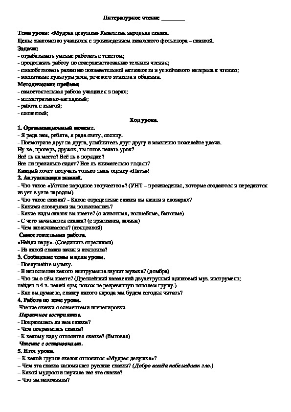 Обложка для материала Тема урока: «Мудрая девушка» Казахская народная сказка.