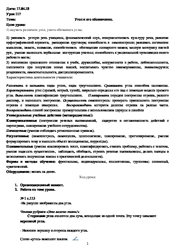 Обложка для материала Конспект "Угол и его обозначение" (4 класс, математика)