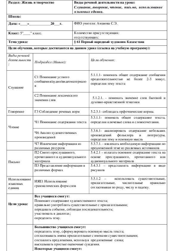 Первый народный художник Казахстана