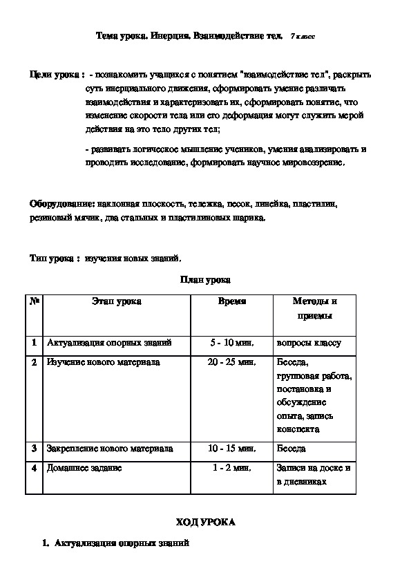 Обложка для материала Инерция. Взаимодействие тел