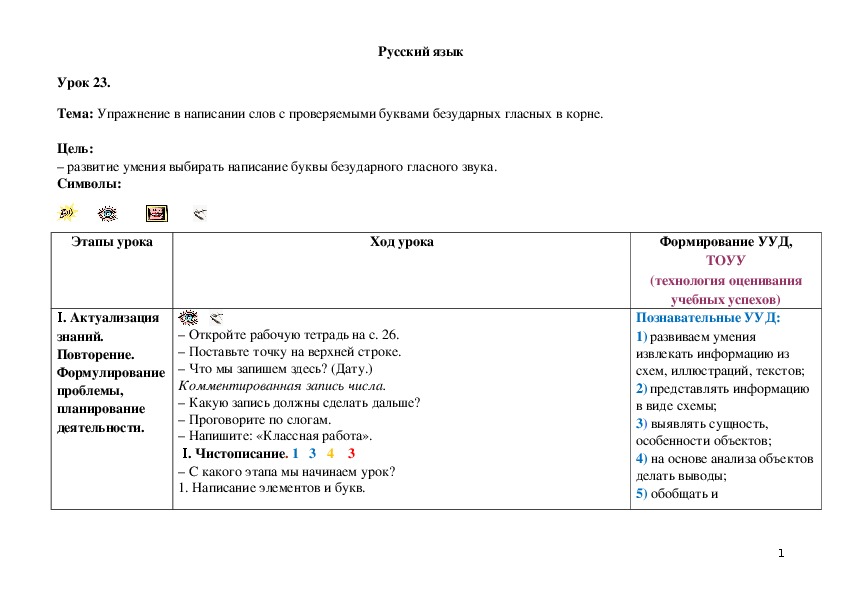 Обложка для материала Упражнение в написании слов с проверяемыми буквами безударных гласных в корне.