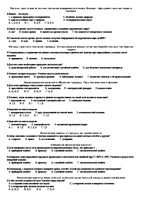 Обложка для материала Тест "Органы чувств как источник познания окружающего мира" 10 класс
