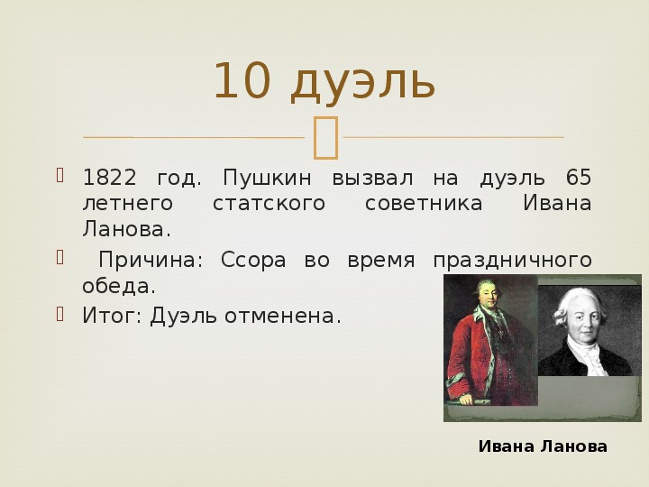 Пушкин 7 класс. Пушкин 1822. Пушкин 1822 год. 1822 Год события. 1822 Год в истории России.