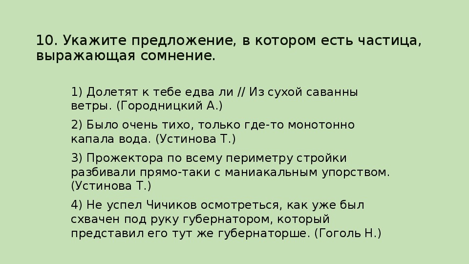 В разговорном стиле употребляются частицы. Употребление частицы в речи 7 класс. Повторение темы частица 7 кл. Стихотворение в котором употребляются частицы очень маленький. В каком предложении употреблена частица выражающая сомнение.