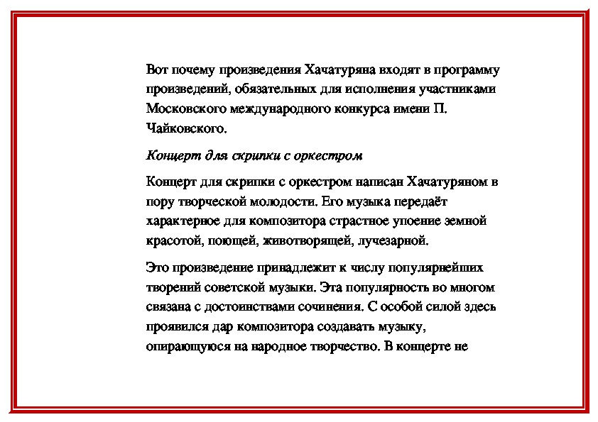 Хачатурян концерт для скрипки с оркестром презентация 7 класс