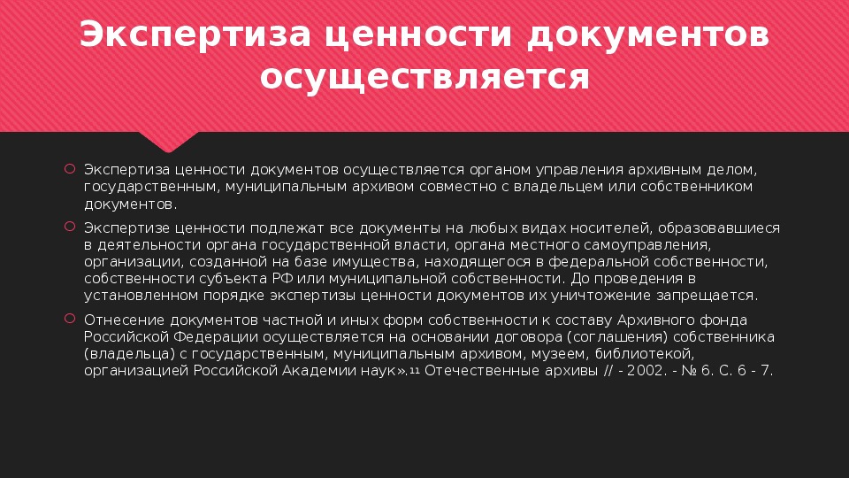 Проведение экспертизы ценности документов презентация