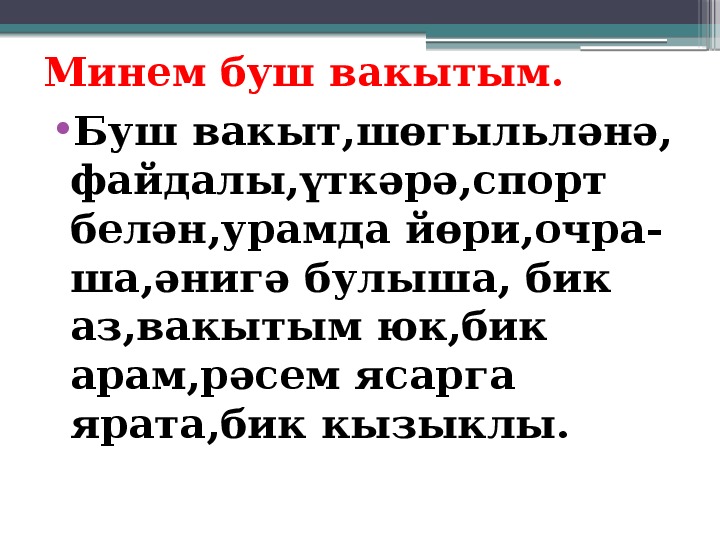 Разработка уроков по татарскому языку