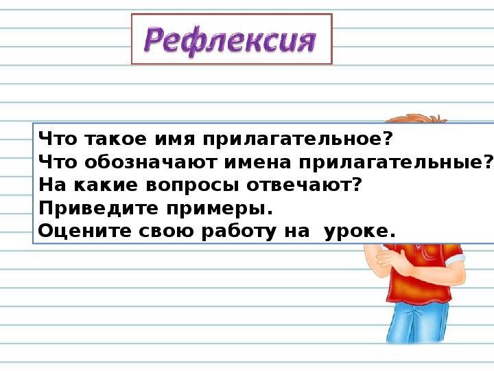 Презентация по теме имя прилагательное 3 класс