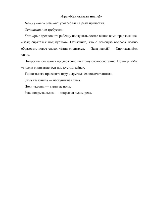 Обложка для материала Игра по теме "Зима"  - «Как сказать иначе!» - подготовительная  группа