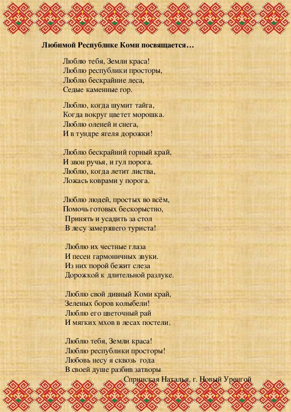Стихи на родном. Генрих Немчинов читает стихи на коми языке