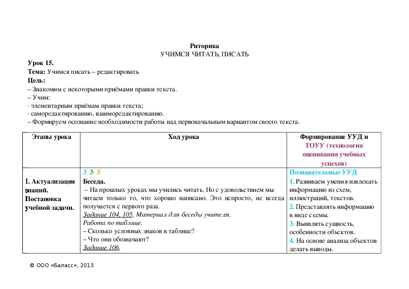 Обложка для материала Учимся писать – редактировать