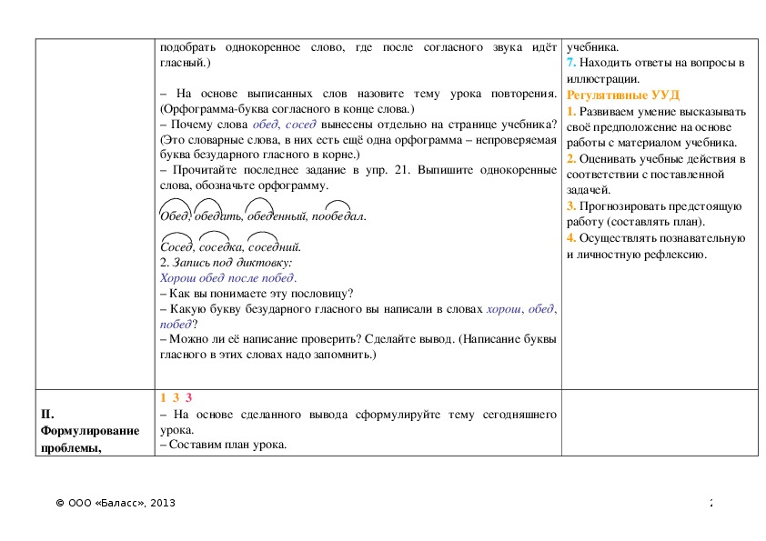 Графически объясните вставленные орфограммы