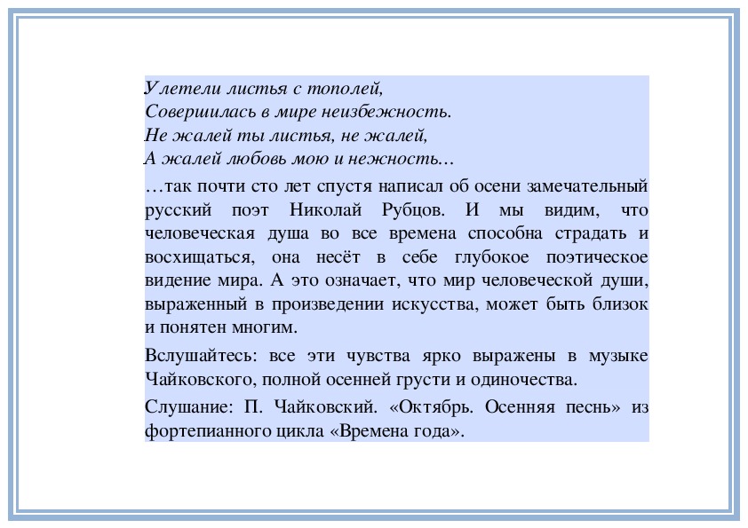 Текст песни тополя все в пуху. Улетели листья с тополей стихи Николая Рубцова. Улетели листья с тополей слова. Текст песни улетели листья с тополей. Улетели листья с тополей текст рубцов.