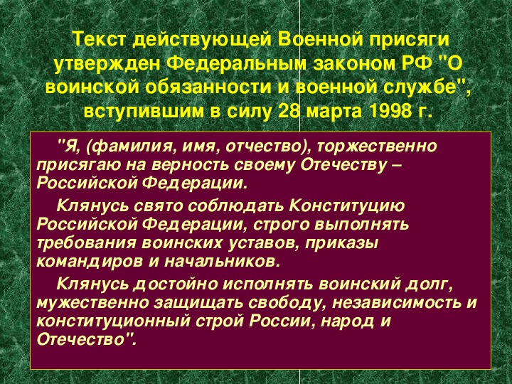 Боевые традиции и ритуалы вс рф обж 10 класс презентация