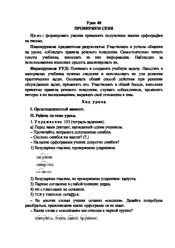 Обложка для материала Конспект урока по теме: ПРОВЕРЯЕМ СЕБЯ(4 класс)