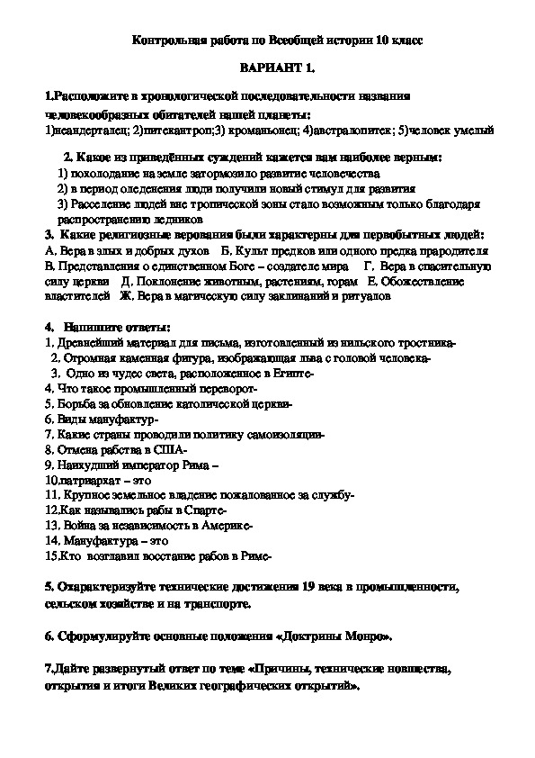 Итоговый по курсу история нового времени. Контрольная работа по истории 10 класс Всеобщая история. Контрольная работа по всей всеобщей истории 8 класс. Тесты по всеобщей истории 10 класс. Итоговая контрольная по истории 8 класс.