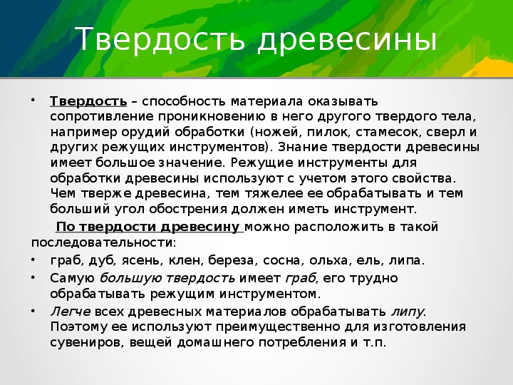 Твердость древесины