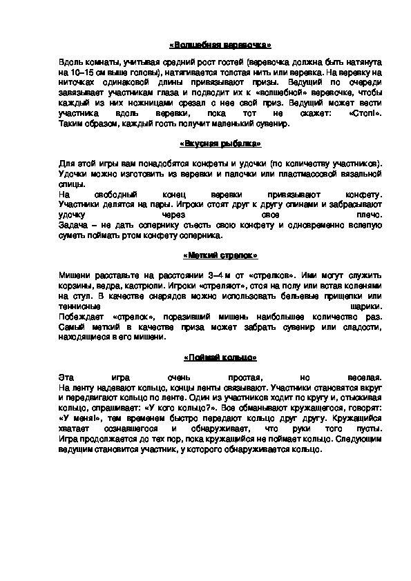 Обложка для материала «Волшебная веревочка»