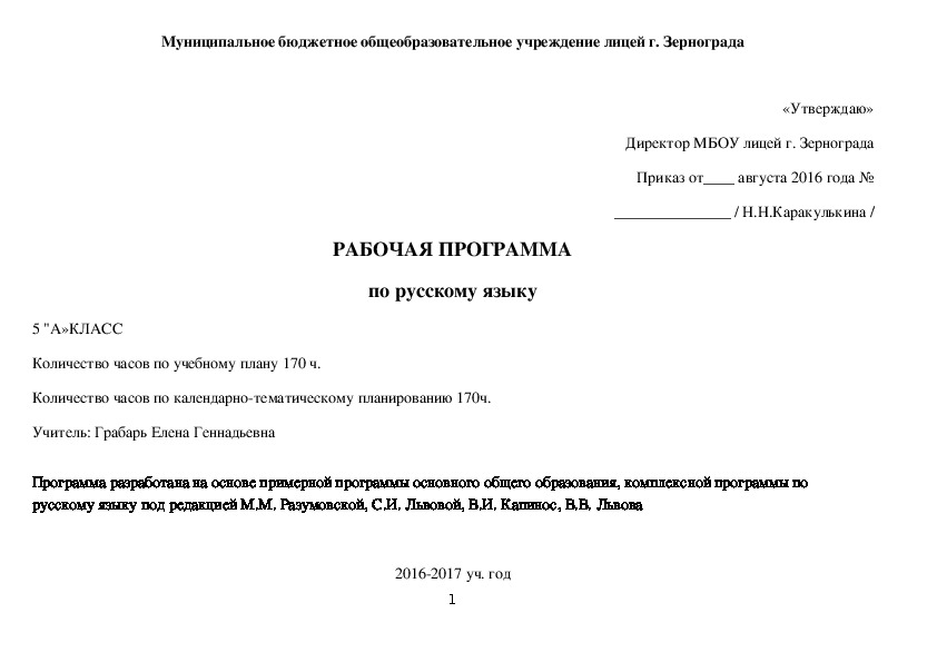 Программа по русскому языку 5 класс