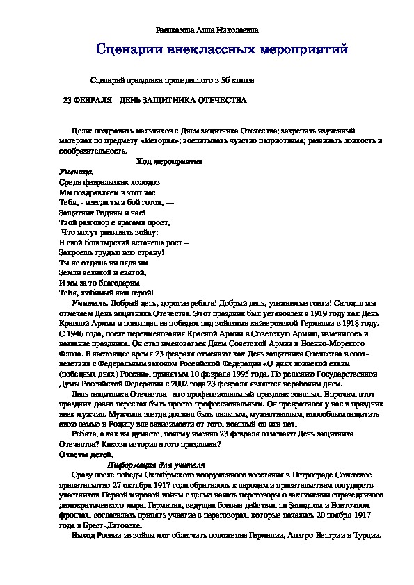 Обложка для материала Сценарии внеклассных мероприятий
