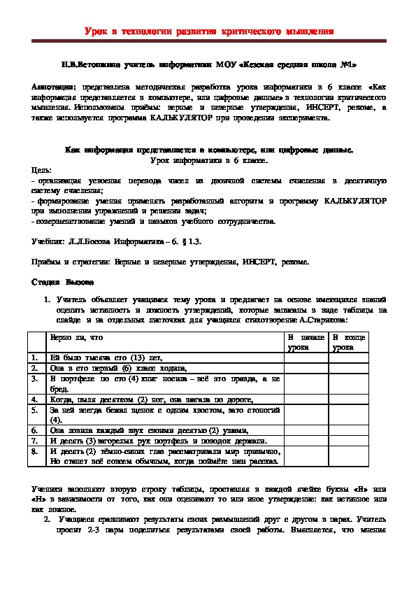Обложка для материала "Как информация представляется в компьютере, или цифровые данные"