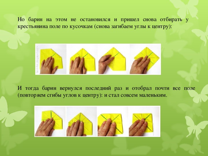 Мастер -  класс «Развитие мелкой моторике рук у детей старшего дошкольного возраста  процессе обучение технике оригами»