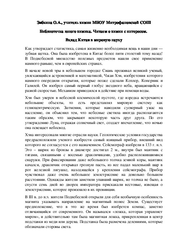 Обложка для материала Библиотечка юного химика. Читаем о химии с интересом.  Вклад Китая в мировую науку