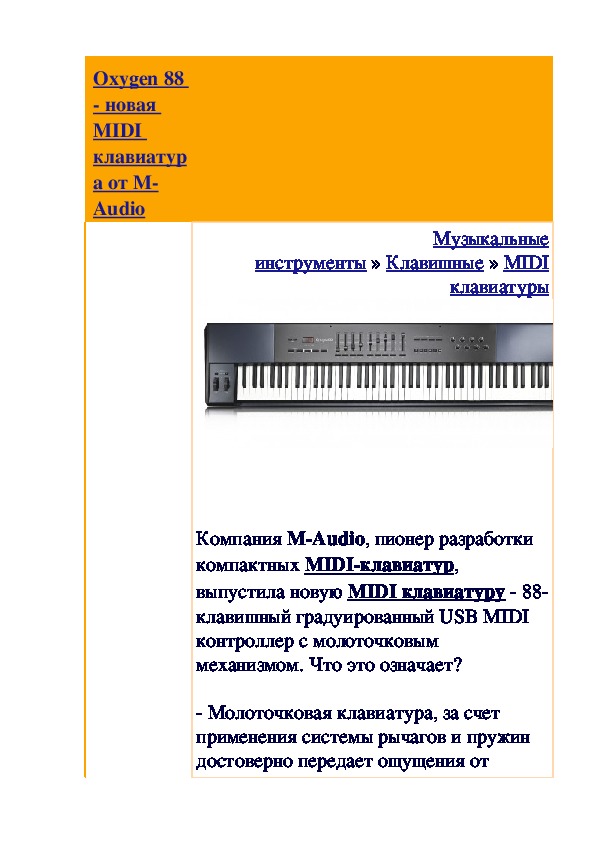 Обложка для материала Статья: Все про музыкальные инструменты (продолжение)