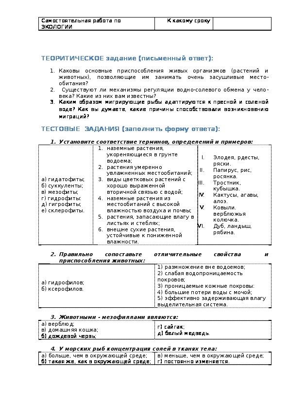 Задания по экологии