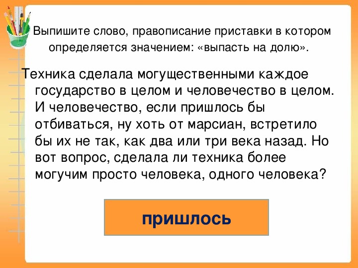 Правописание приставок 9 класс повторение упражнения