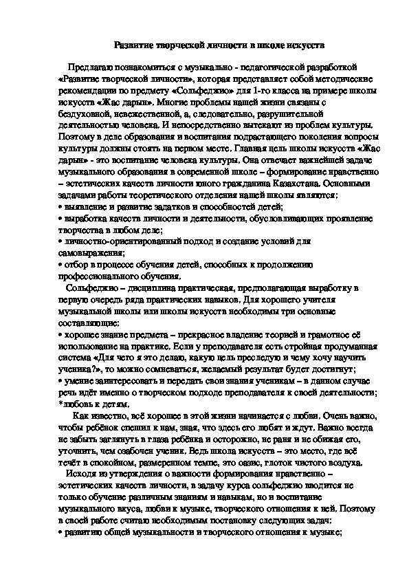 Развитие творческой личности в музыкальной школе.