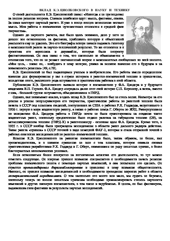 Обложка для материала Плакат "Великие учёные: К. Э. Циолковский"
