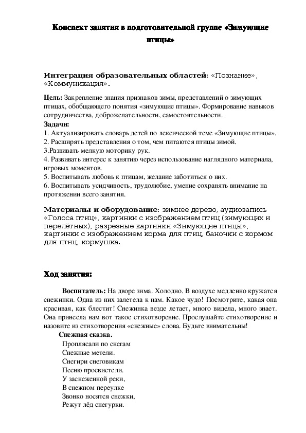 Обложка для материала Конспект НОД в подготовительной группе "Зимующие птицы"
