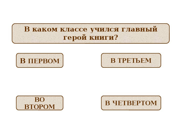 Презентация к уроку литературного чтения Е. Л. Шварц «Сказка о потерянном времени» (4 класс)