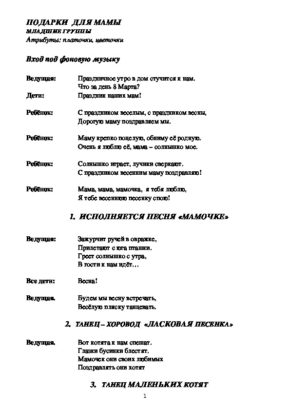 Обложка для материала Сценарий утренника для детей мл. гр. с ОВЗ "Подарок маме"